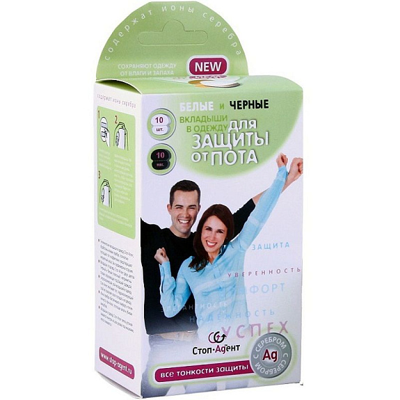 Вкладыши в одежду для защиты от пота с ионами серебра Стоп-агент белые и черные, 20 шт