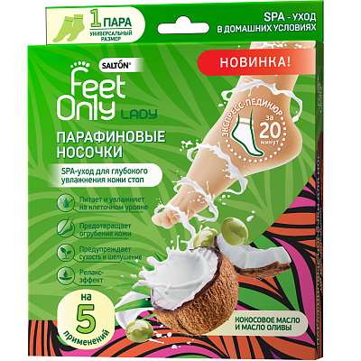 Парафиновые носочки с маслом кокоса и оливы Salton Feet Only Lady