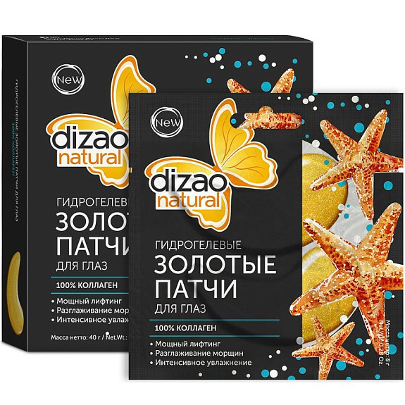 Гидрогелевые золотые патчи для глаз 100% коллаген Dizao, 5 пар