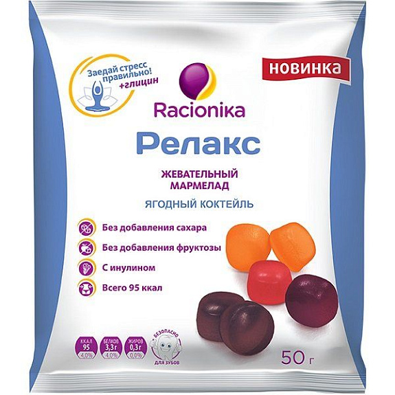 Жевательный мармелад Racionika Релакс Ягодный коктейль, 50 г