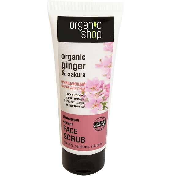 Скраб для лица Organic Shop Имбирная сакура, 75 мл