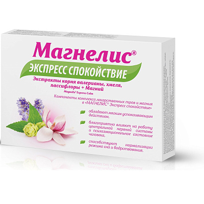 Магнелис Экспресс Спокойствие с мягким успокаивающим действием, 20 таблеток