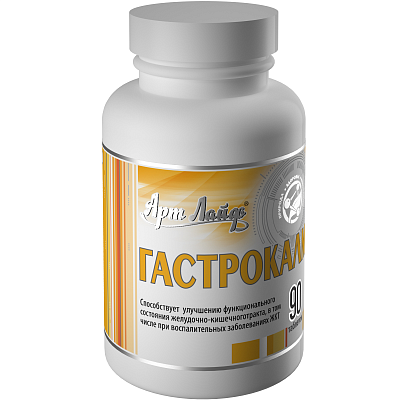 Гастрокалм, Нормализация желудочно-кишечного тракта, Арт Лайф, 90 таблеток