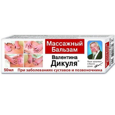 Массажный бальзам Валентина Дикуля при заболеваниях суставов и позвоночника, 50 мл