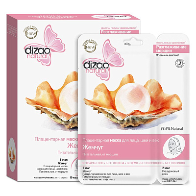 Плацентарная маска для лица, шеи и век Жемчуг против морщин Dizao, 10 шт