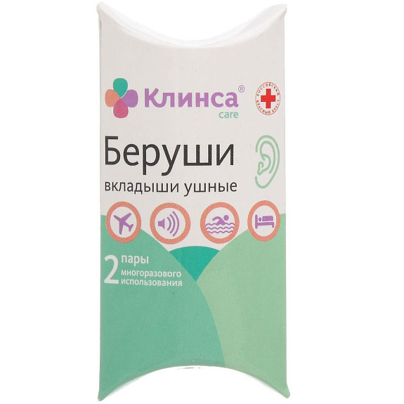 Беруши вкладыши ушные многоразового пользования Клинса, 2 пары