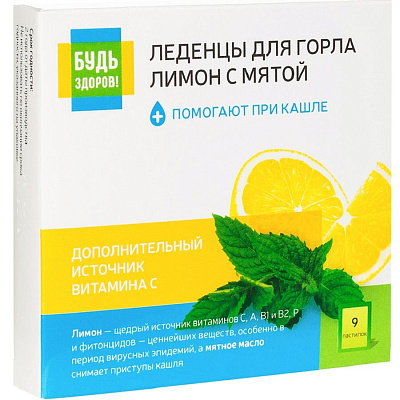 Леденцы для горла Будь здоров! лимон с мятой, 9 шт