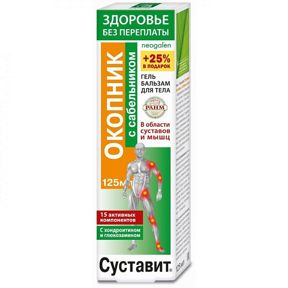 Гель-бальзам для тела Суставит Окопник с сабельником Neogalen, 125 мл