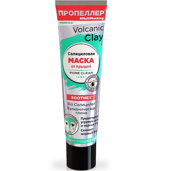 Салициловая маска от прыщей «BIO Салицилат, вулканическая глина» Volcanic Clay Пропеллер, 40 мл