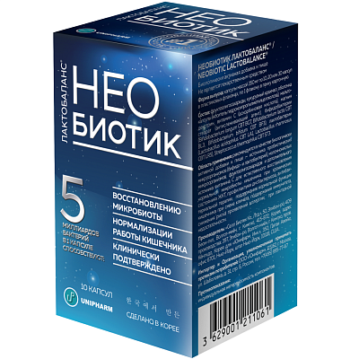 Необиотик лактобаланс для нормализации работы кишечника 350 мг, 10 капсул
