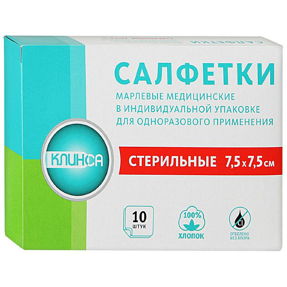 Салфетки стерильные медицинские 7.5 см*7.5 см Клинса, 10 шт