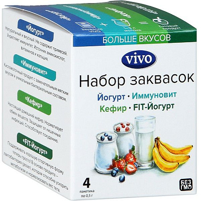 Набор заквасок Vivo для приготовления кисломолочной продукции (йогурт + иммуновит + кефир + fit-йогурт) 0,5 г, 4 шт