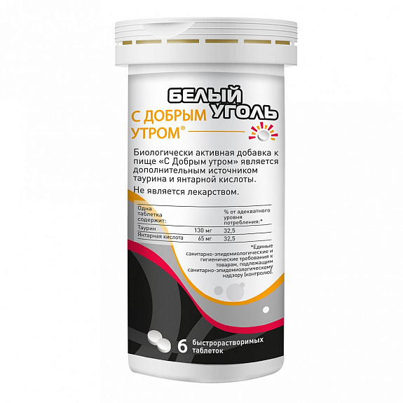 Белый уголь С добрым утром быстрорастворимые таблетки 3,8 г, 6 шт