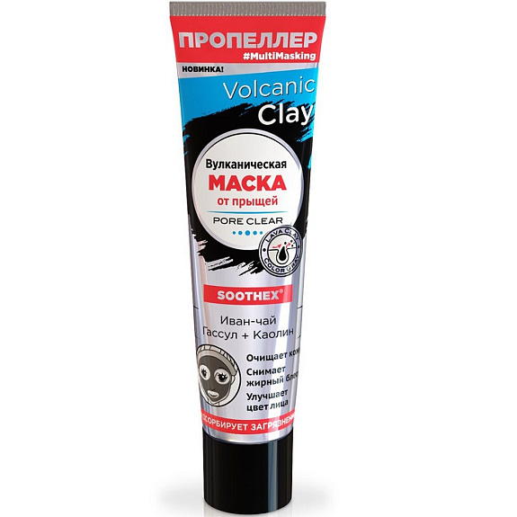 Вулканическая маска от прыщей «Иван-чай, Гассул + Каолин» Volcanic Clay Пропеллер, 40 мл