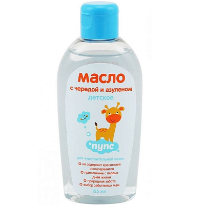 Детское масло для чувствительной кожи с чередой и азуленом Пупс, 155 мл