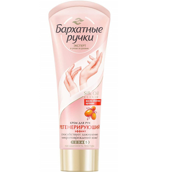 Крем для рук регенерирующий Бархатные ручки, 80 мл