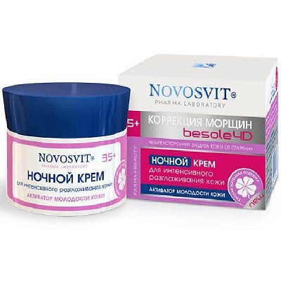 Крем ночной для интенсивного разглаживания кожи Novosvit, 50 мл