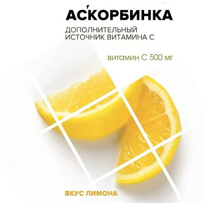 Аскорбинка с сахаром со вкусом лимона саше Vitateka, 500 мг, 30 шт
