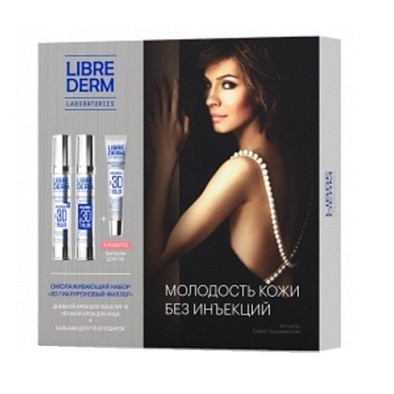 Подарочный набор 3D Гиалуроновый филлер