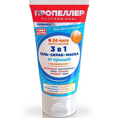 Средство от прыщей 3 в 1 Пропеллер Turbo Active гель + скраб + маска, 150 мл
