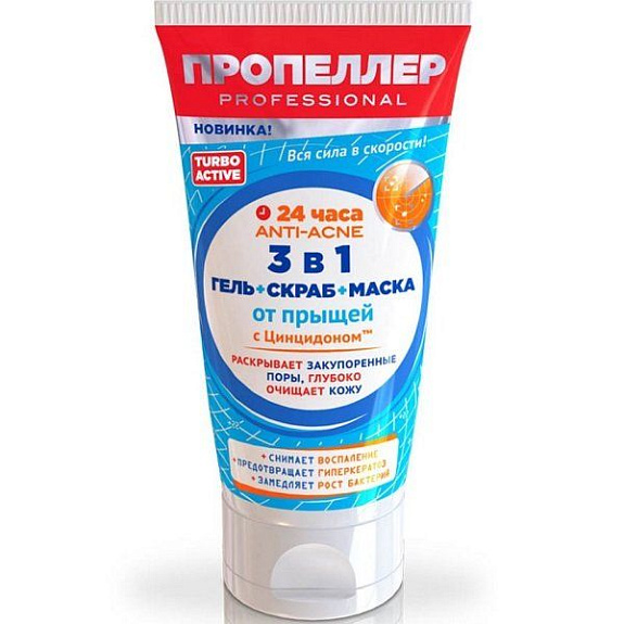 Средство от прыщей 3 в 1 Пропеллер Turbo Active гель + скраб + маска, 150 мл