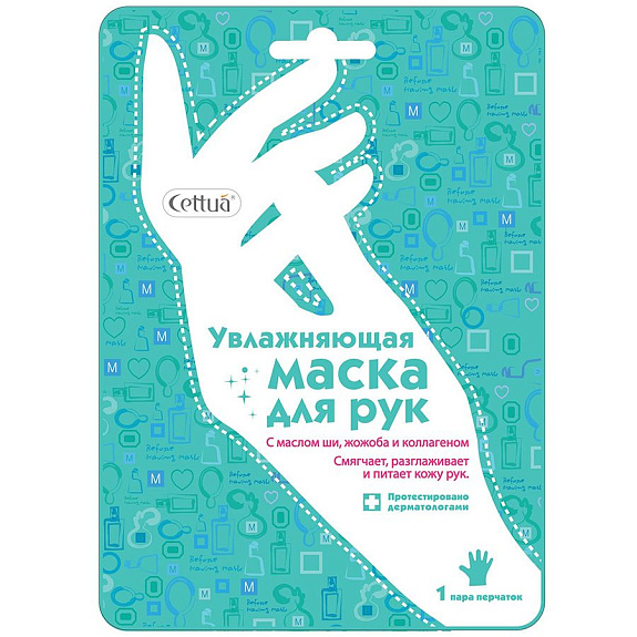 Маска для рук увлажняющая Cettua, 1 пара