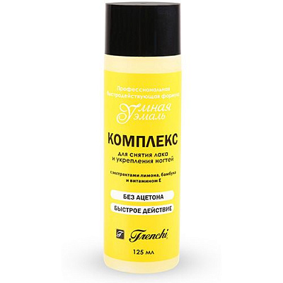 Умная эмаль комплекс для снятия лака и укрепления ногтей с экстрактом лимона Frenchi, 125 мл