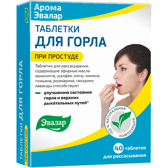 Таблетки для горла Арома при простуде для рассасывания Эвалар, 0.5 г, 40 таблеток