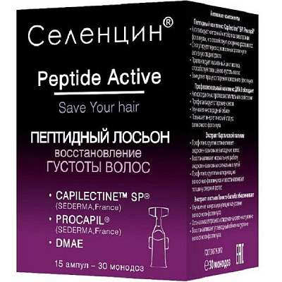 Пептидный лосьон для восстановления густоты волос Селенцин Peptide Active Save Your Hair 5 мл, 15 шт