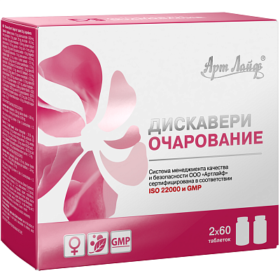 Дискавери Очарование, Мультикомпонентный комплекс для женщин, Арт Лайф, 60+60 таблеток