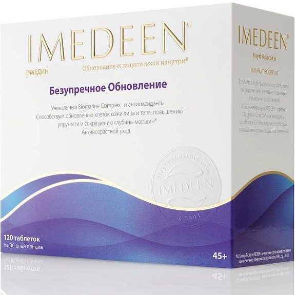 Imedeen Безупречное обновление клеток кожи лица и тела 45+, 120 шт