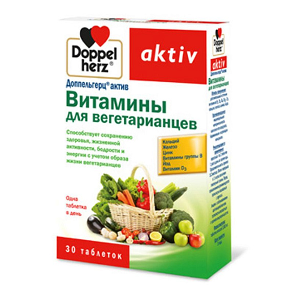 Витамины для вегетарианцев, Для поддержания красоты и энергии, Доппельгерц® актив, 1500 мг, 30 таблеток