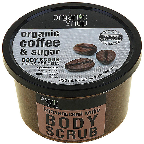 Скраб для тела Organic Shop Бразильский кофе, 250 мл