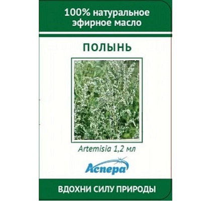 Эфирное масло полыни Аспера 1,2 мл, 8 шт