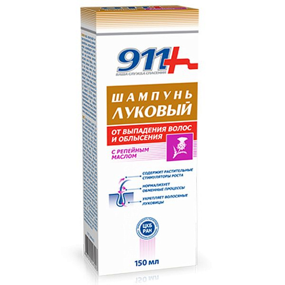 Шампунь Луковый с репейным маслом от выпадения волос и облысения 911, 150 мл