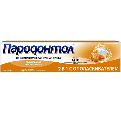 Профилактическая зубная паста Пародонтол 2в1 с ополаскивателем, 50 мл