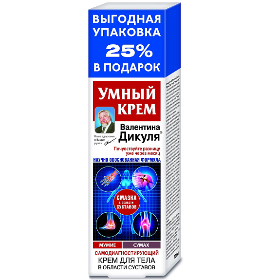 Умный крем для тела в области суставов мумие с сумахом, 125 мл