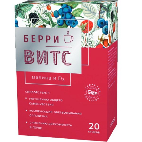 Берривитс малина и D3 для улучшения самочувствия и снижения дискомфорта в горле 5 г, 20 стиков