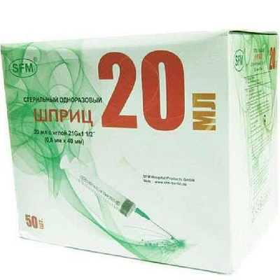 Шприц одноразовый инъекционный SFM 3-х компонентный с иглой 20 мл, 50 шт