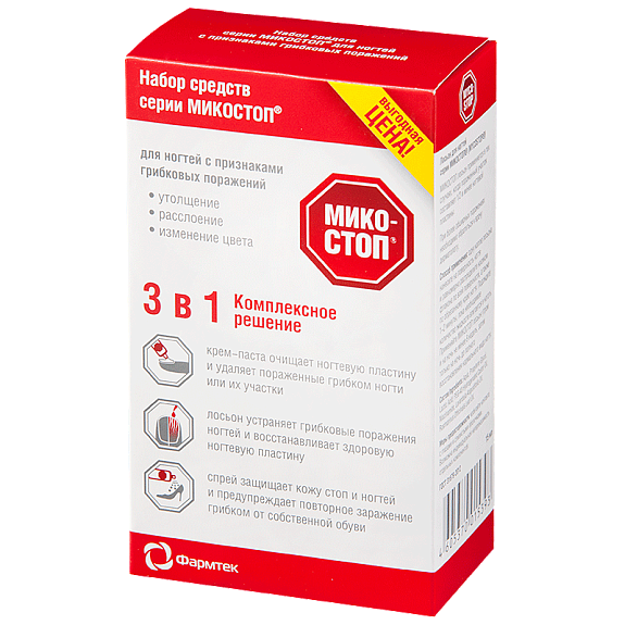 Набор для ногтей Микостоп (крем-паста, 20 мл + лосьон, 15 мл + спрей гигиенический, 150 мл)