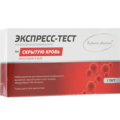 Тест Иммунохром-гем экспресс на скрытую кровь в кале