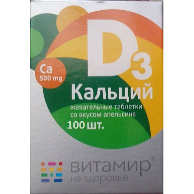 Витаминно-минеральный комплекс Кальций D3 со вкусом апельсина 1,7 г, 100 шт