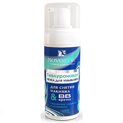 Пенка для умывания снятия макияжа и BB крема гиалуроновая Novosvit, 160 мл
