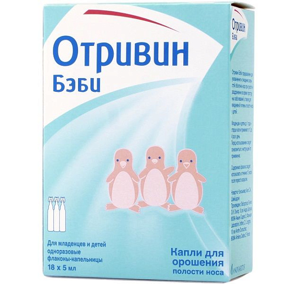 Капли для орошения полости носа Отривин Бэби 5 мл, 18 шт