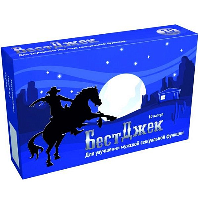 БестДжек для улучшения мужской сексуальной функции 0,45 г, 10 шт