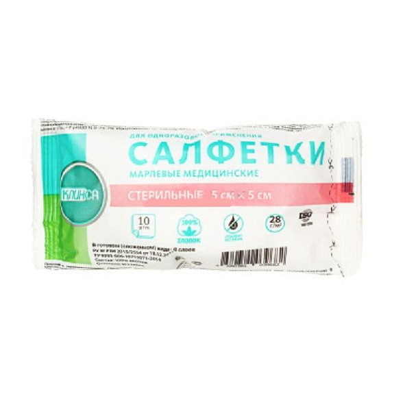 Стерильные медицинские салфетки Клинса 5 см х 5 см 28 г/м2, 10 шт