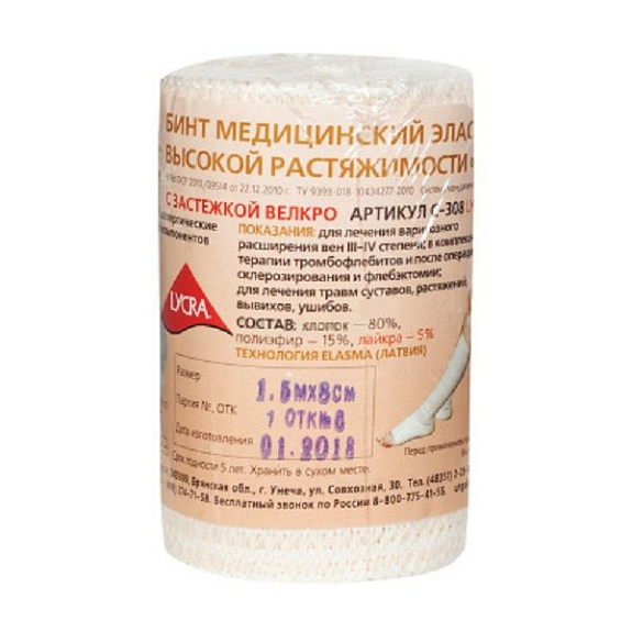 Бинт медицинский эластичный УНГА-ВР высокой растяжимости Lycra 150х8 см С-308