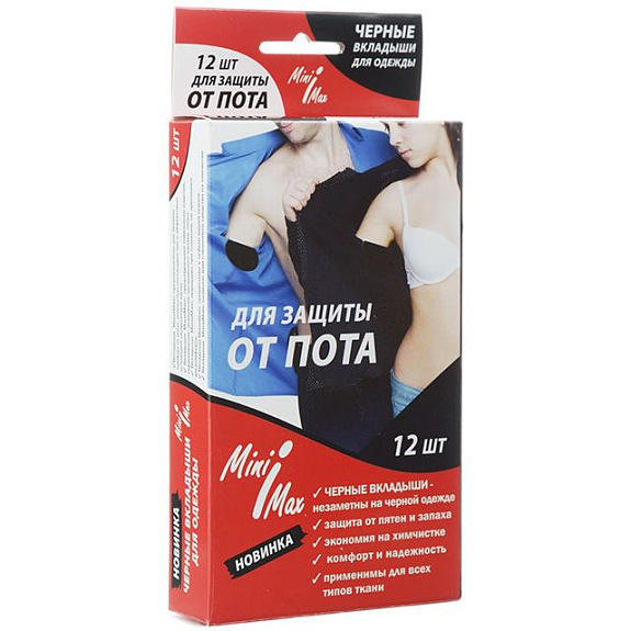 Вкладыши в одежду для защиты от пота черные MiniMax, 12 шт