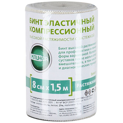 Бинт эластичный компрессионный высокой растяжимости 8 х 150 см застежка Клинса, 1 шт