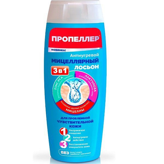 Антиугревой мицеллярный лосьон 3 в 1 Пропеллер Immuno для чувствительной кожи, 100 мл